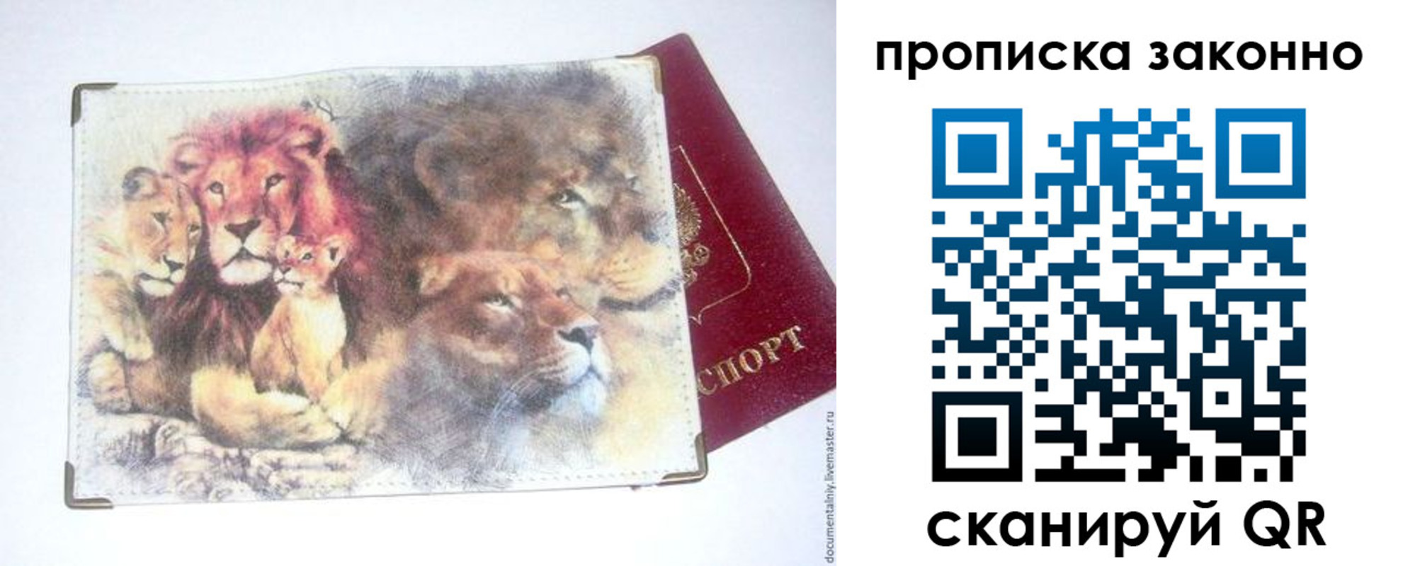 прописка от собственника в Боброве