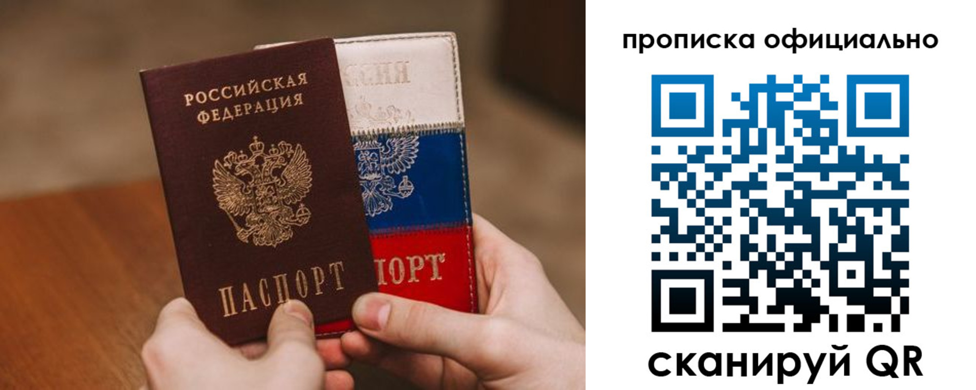 прописка ребенка в Боброве