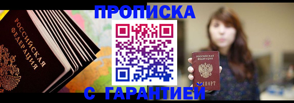 временная регистрация гарантия в Боброве