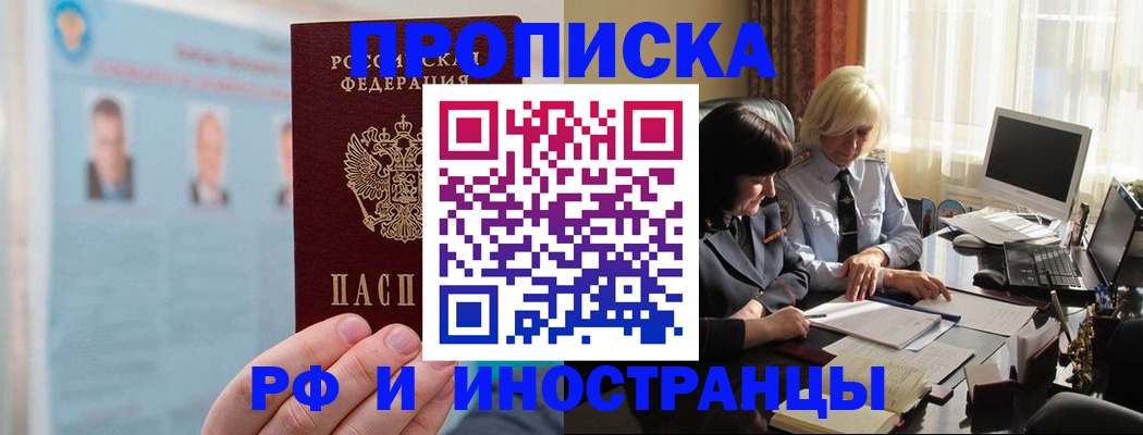 прописка регистрация в Боброве