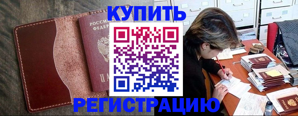 временная регистрация 2025 в Боброве