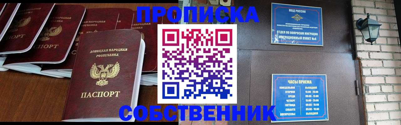 прописка регистрация в Боброве