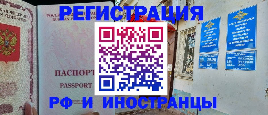 временная регистрация для школы в Боброве